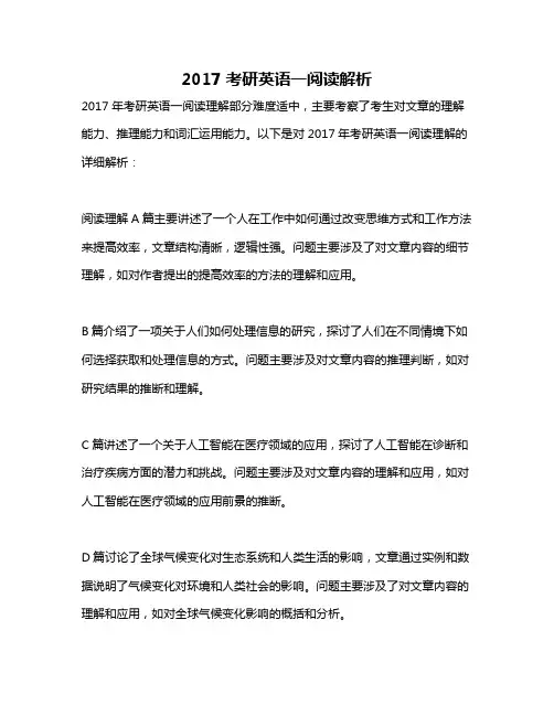 2017考研英语一阅读解析