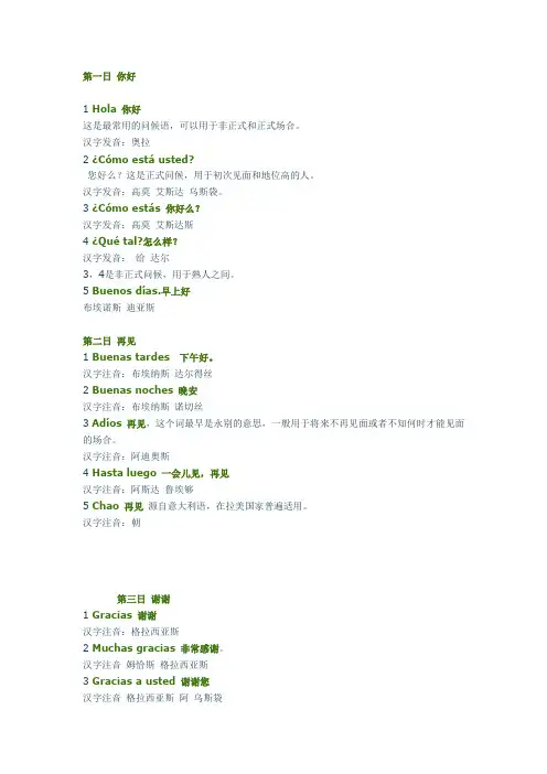 西班牙语常用词汇