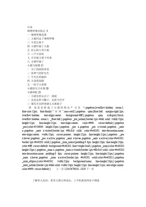 《小猪唏哩呼噜》目录(图)