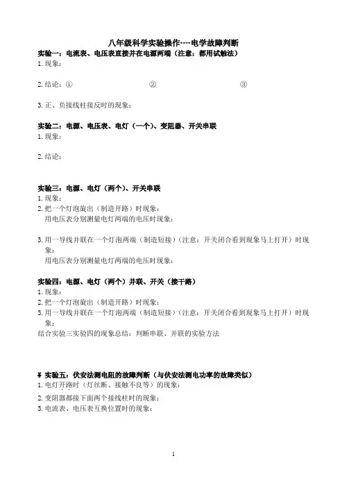 八年级科学实验操作----电学故障判断