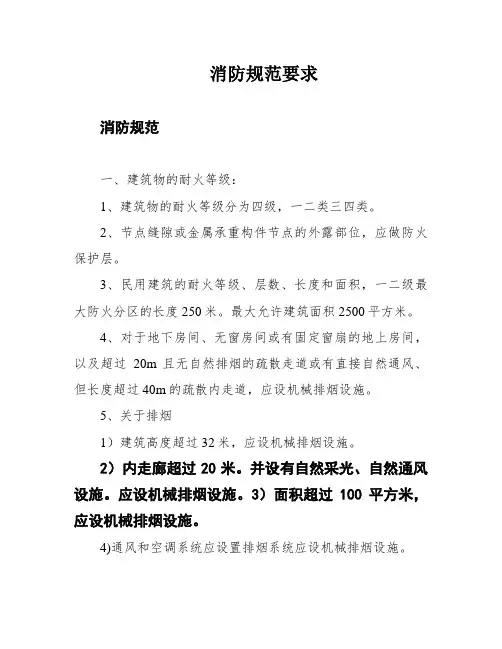 消防规范要求