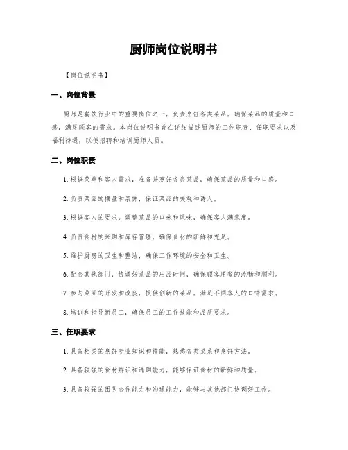 厨师岗位说明书