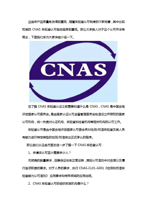 什么是CNAS实验室认证