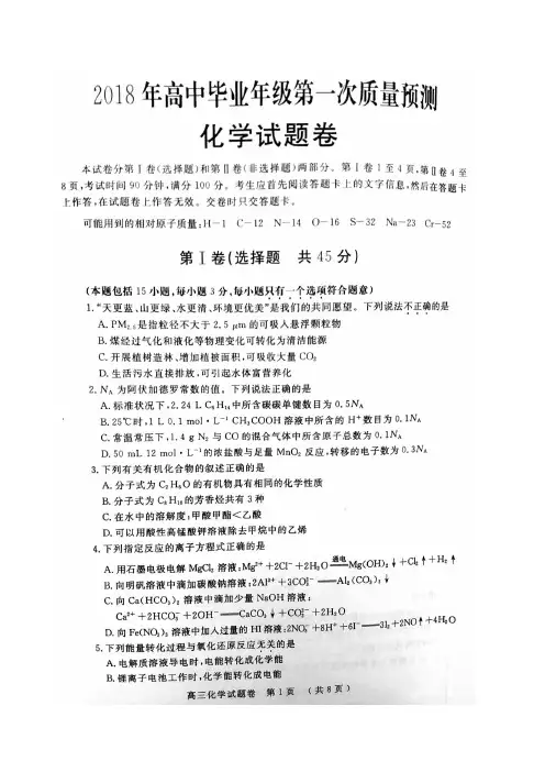 郑州市2018年高中毕业年级第一次质量预测化学试题(含答案)(2018.1.9)