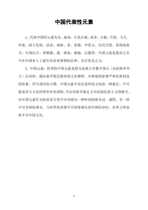 中国代表性元素