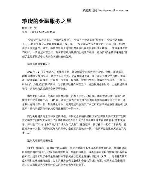 璀璨的金融服务之星