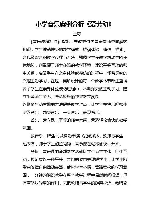 小学音乐案例分析