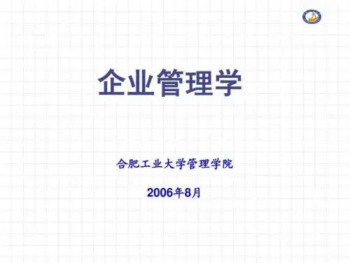 企业管理学课件 第一章 管理概论