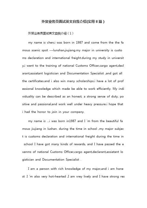 外贸业务员面试英文自我介绍(实用8篇)