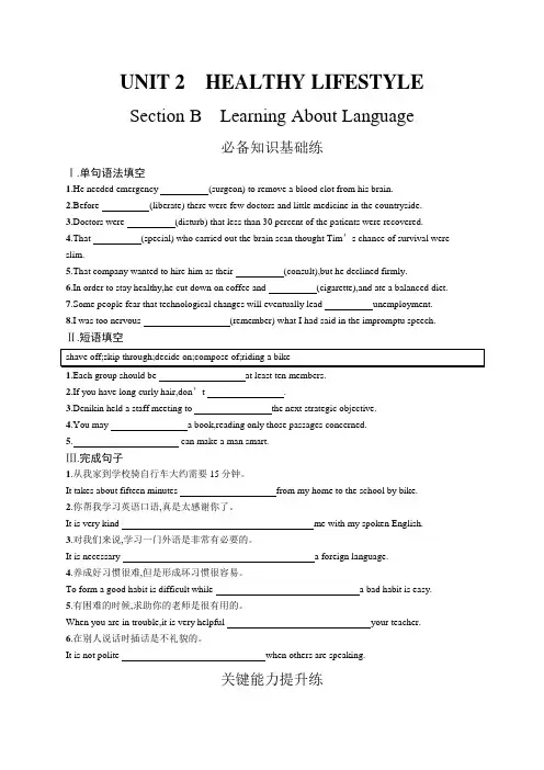 高中英语新人教版)选择性必修三课后习题：UNIT 2 Section B(课后习题)【含答案及解析】