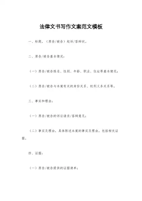法律文书写作文案范文模板