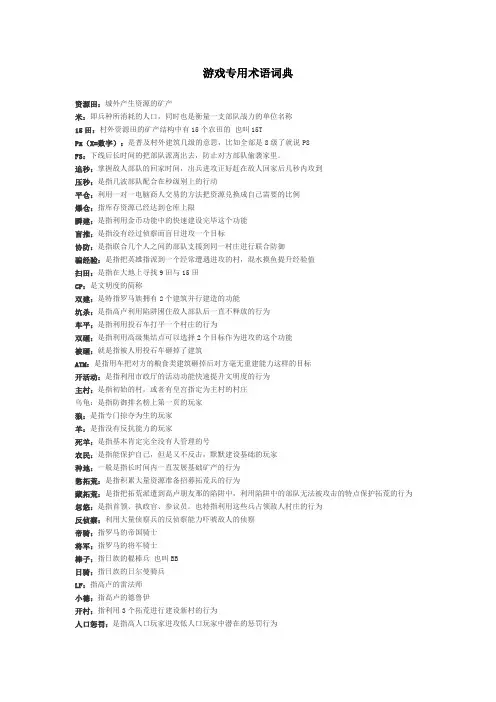 游戏专用术语词典