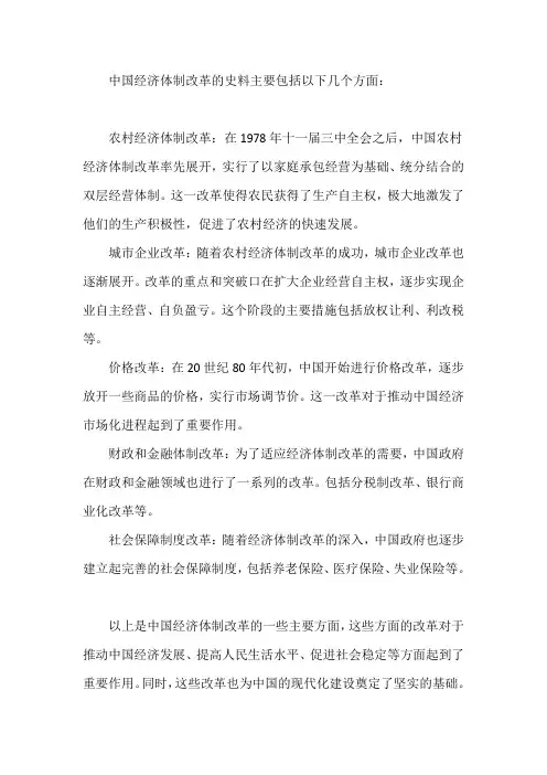 中国经济体制改革的史料