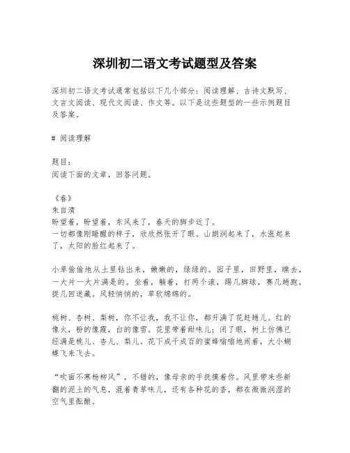 深圳初二语文考试题型及答案