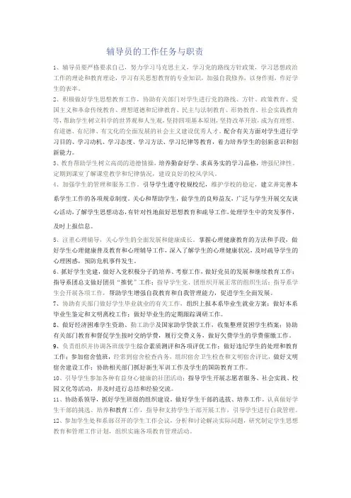 辅导员的工作任务与职责