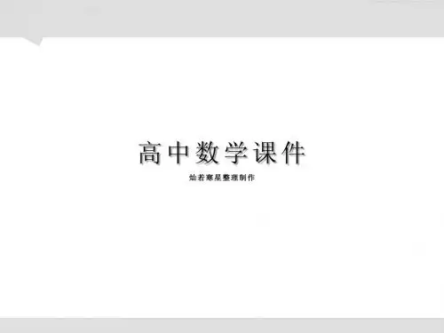 人教A版高中数学选修2-1课件3.2.2