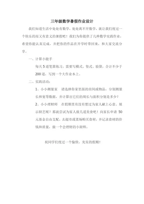 三年级数学暑假作业设计