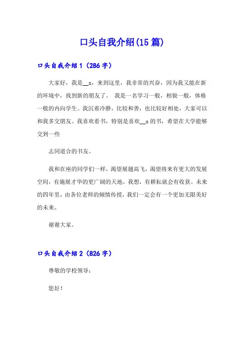 口头自我介绍(15篇)