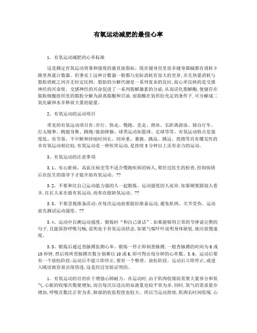 有氧运动减肥的最佳心率