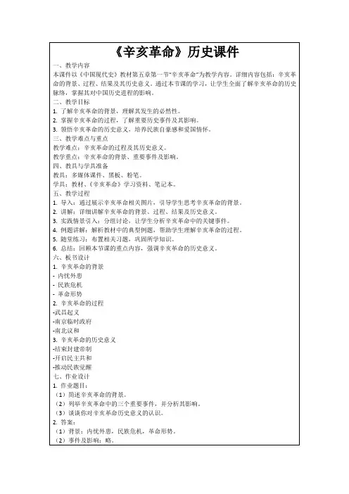 《辛亥革命》历史课件