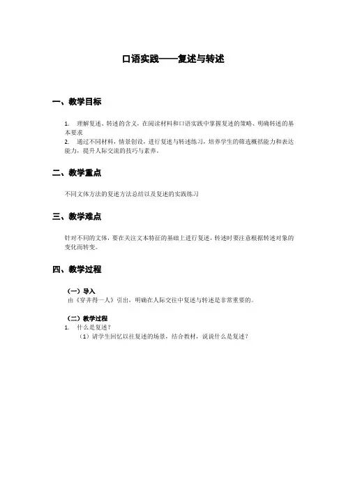 新人教版(部编)八年级语文上册《五单元  口语交际  复述与转述》优质课教案_14