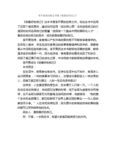 李开复成功励志书籍《做最好的自己》_励志书籍