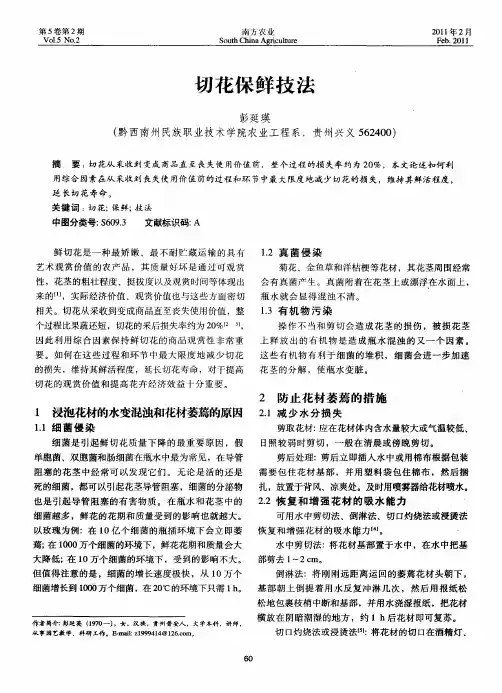 切花保鲜技法