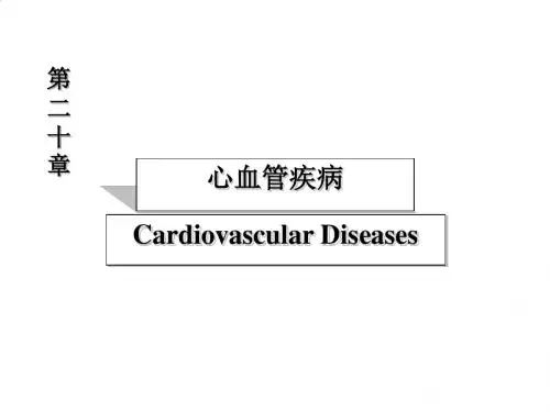 流行病学--心血管疾病概述PPT(65张)