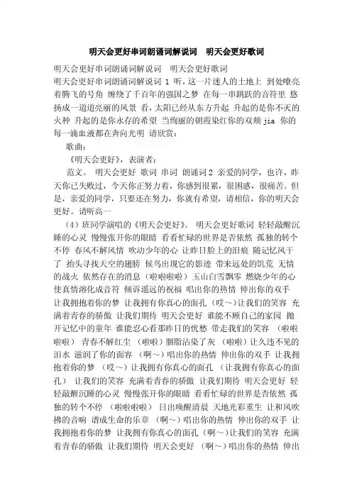 明天会更好串词朗诵词解说词明天会更好歌词
