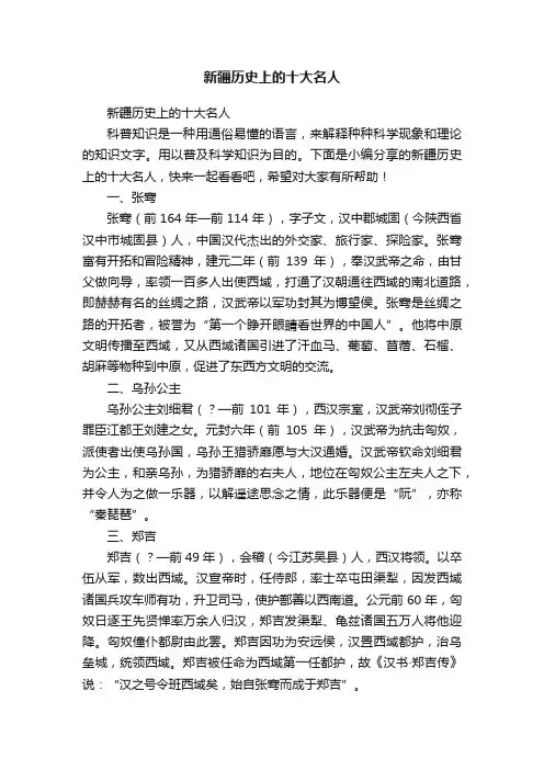 新疆历史上的十大名人