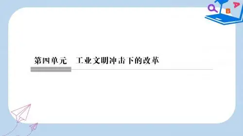 高中历史第四单元工业文明冲击下的改革12俄国农奴制改革课件岳麓版选修1