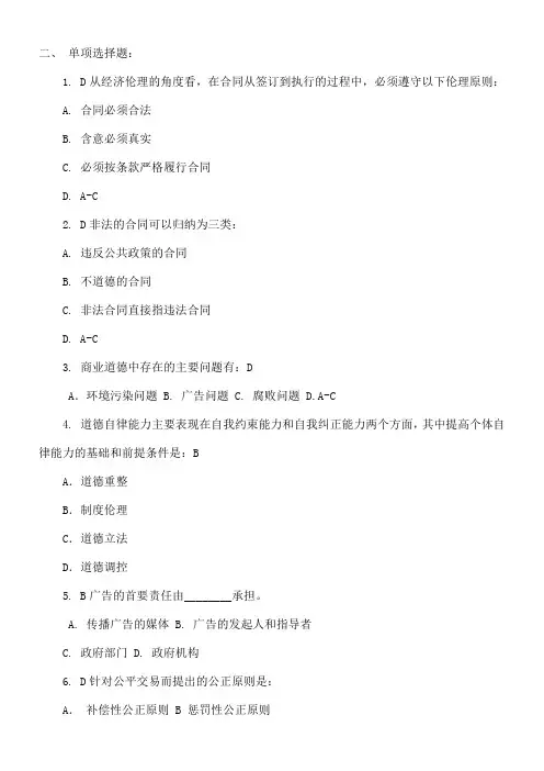 对外经济贸易大学商业道德》