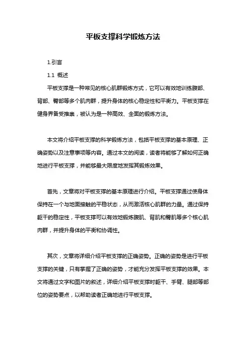 平板支撑科学锻炼方法