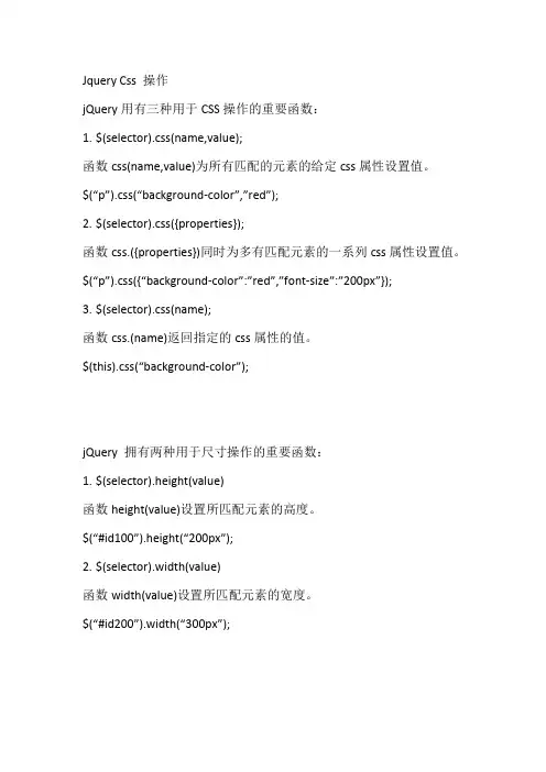 jquery操作css