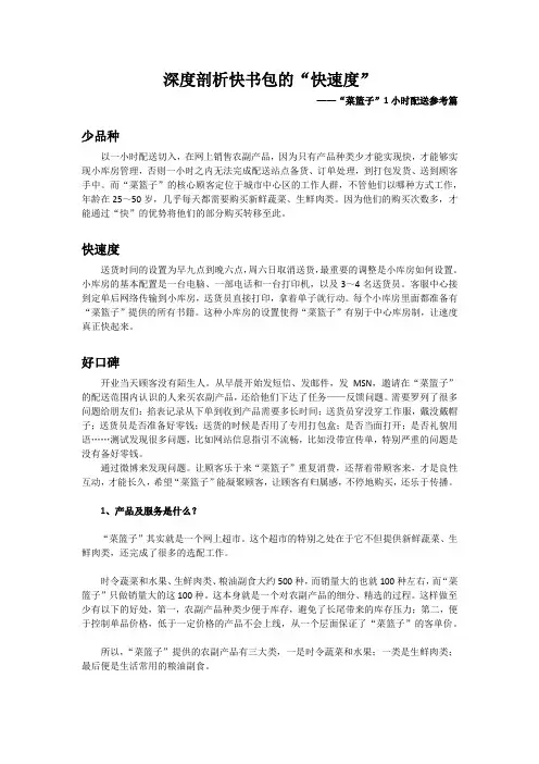 深度剖析快书包的“快速度”