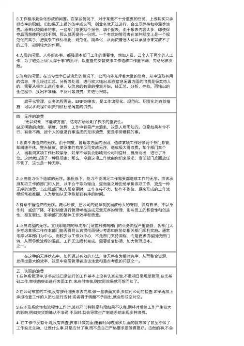 管理工作中的七种浪费