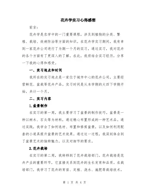 花卉学实习心得感想