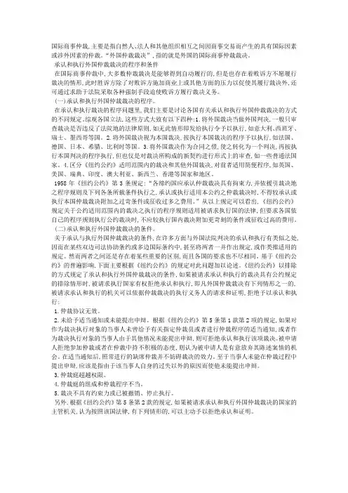 外国仲裁裁决承认与执行