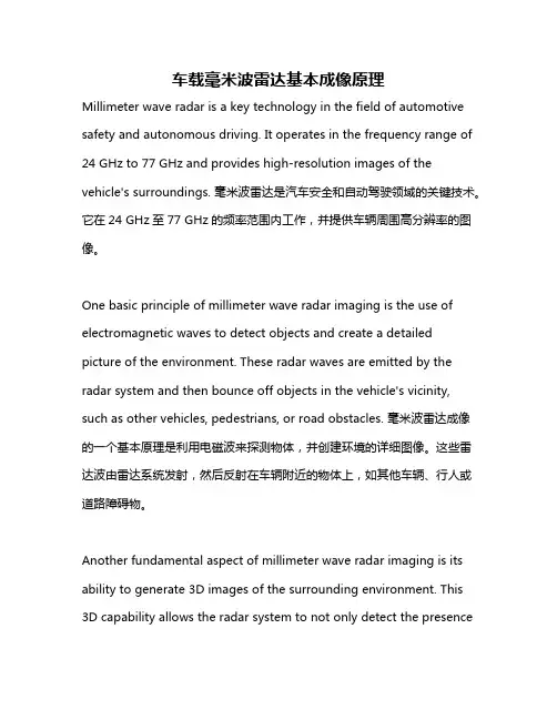 车载毫米波雷达基本成像原理
