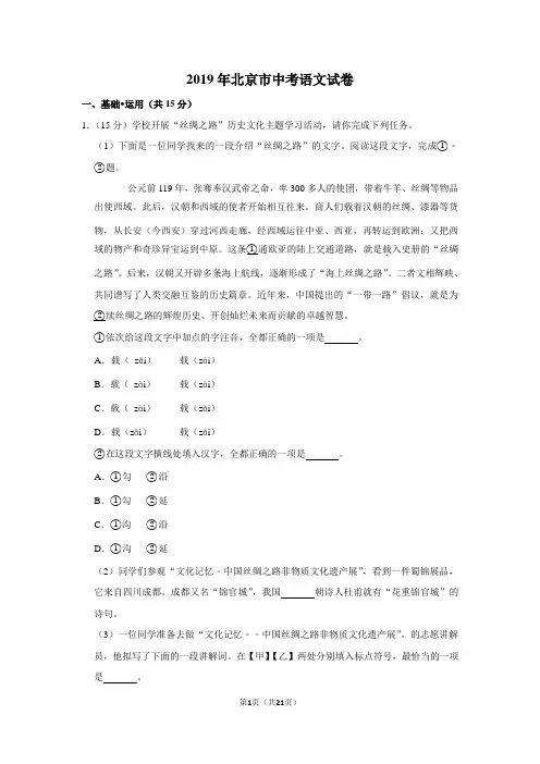 2019年北京市中考语文试卷以及解析答案