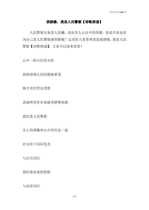 我骄傲,我是人民警察【诗歌朗诵】