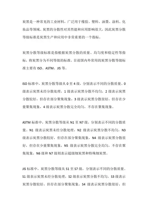 炭黑分散检测标准