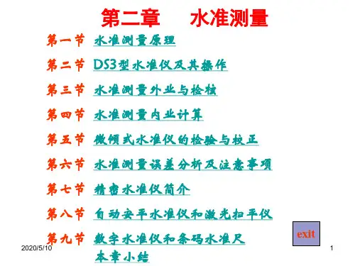 水准测量