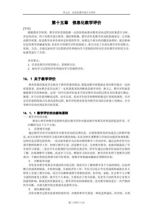 第十六章 信息化教学评价