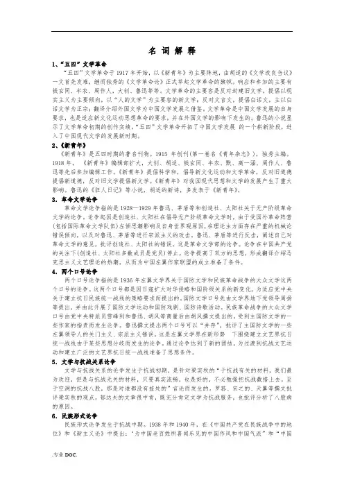 中国现代文学史名词解释及答案