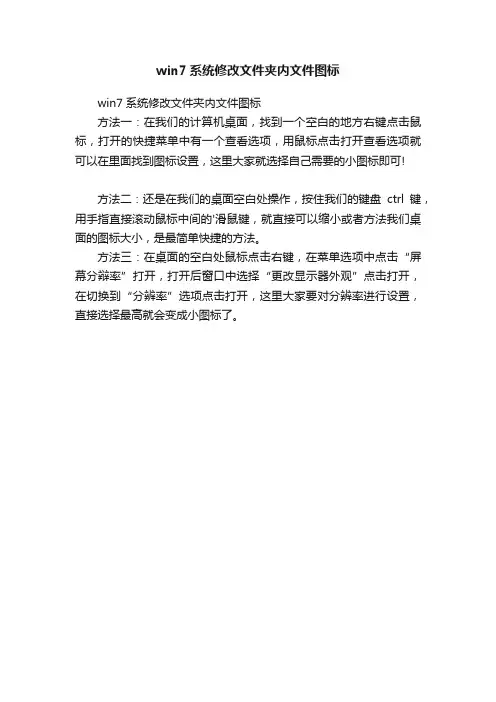 win7系统修改文件夹内文件图标