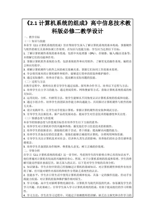 《2.1计算机系统的组成》高中信息技术教科版必修二教学设计