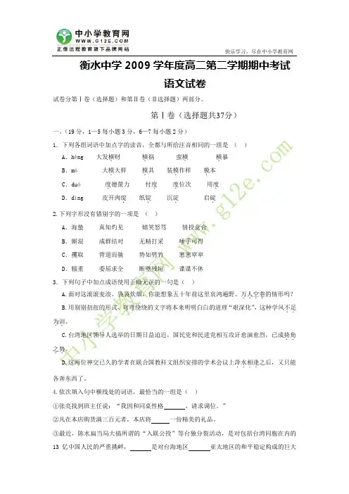 衡水中学2009学年度高二第二学期期中考试