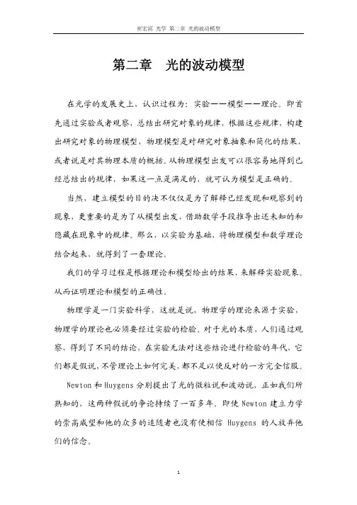 光的波动模型