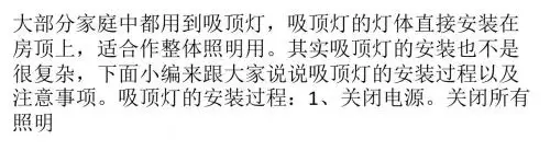 吸顶灯的安装流程以及安装注意事项